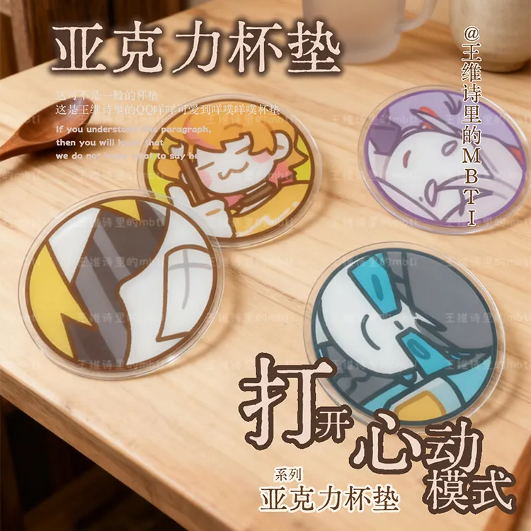 【王维诗里的MBTI】打开心动模式亚克力杯垫生活实用谷子周边礼物