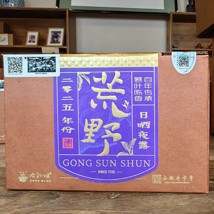 【2025荒野】安徽老字号公孙顺安茶汪珂制祁门安茶400g竹篓黑茶