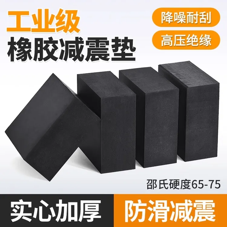 橡胶减震垫方形风机机器设备防震垫块脚垫加厚橡胶板定制缓冲垫