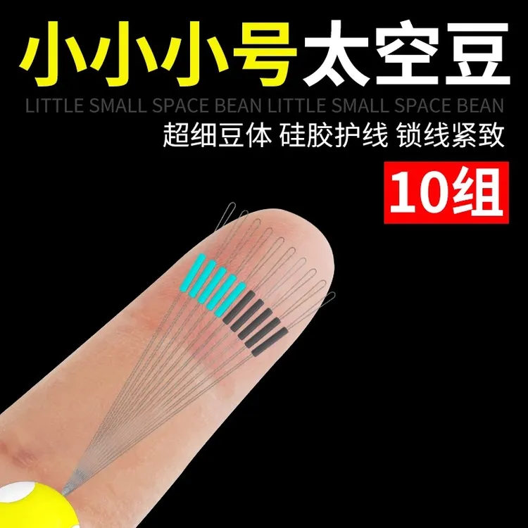 新款精品竞技硅胶太空豆散装小小小号超紧超小锁紧豆钓鱼小配件