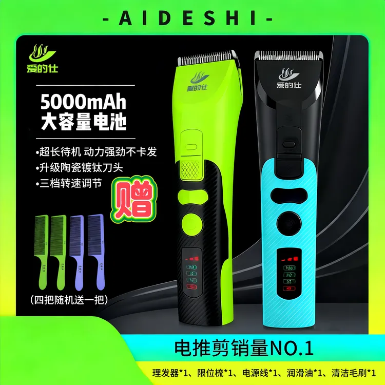 【国庆福利】爱的仕专用电推剪发型师专用静音不卡发理发店
