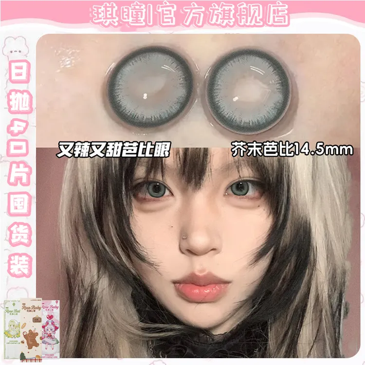 琪瞳可爱日抛隐形眼镜水润芥末芭比日抛40片隐形眼镜斩男伪素颜