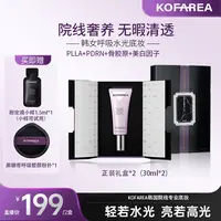 【昕昕专属】KOFAREA 奢养紧颜嘭脸水光呼吸粉底液 发光肌 by