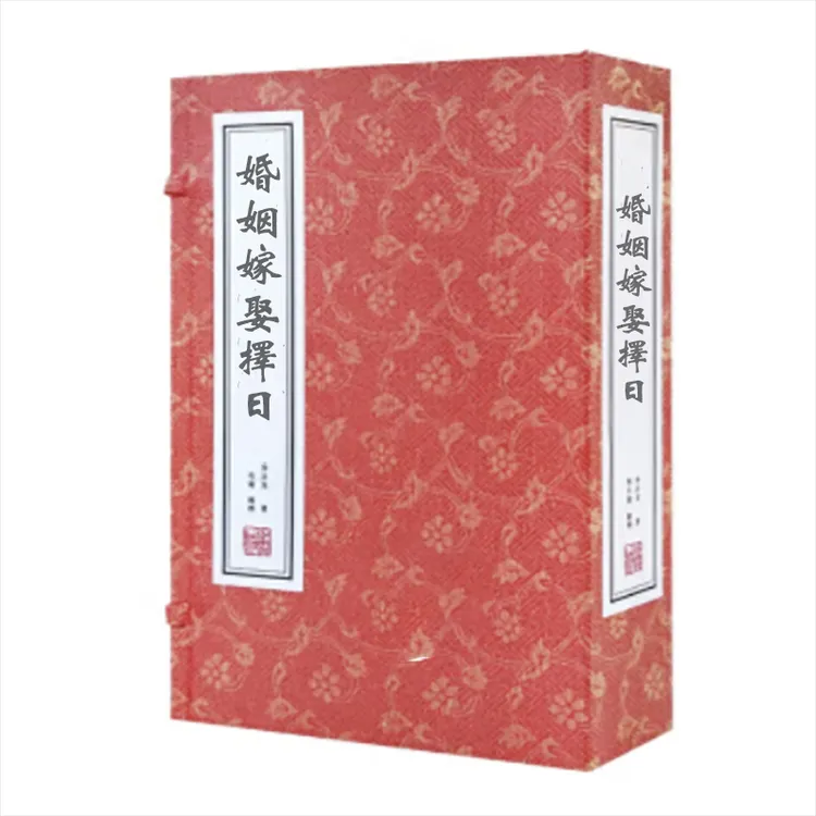 婚因嫁娶泽日牛皮纸封面不带函套书籍中国传统文化