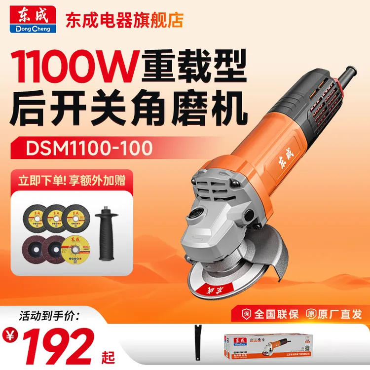 东成电器旗舰店1100W重载角磨机切割打磨机磨光机电动多功能强劲