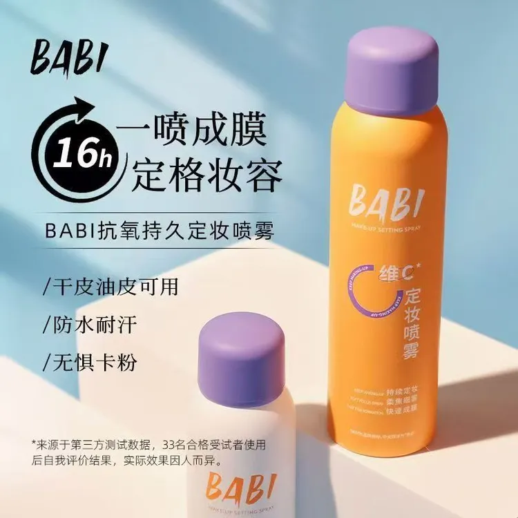 babl定妆喷雾VC定型控油保湿防水防汗不脱妆油干皮定型喷雾正品