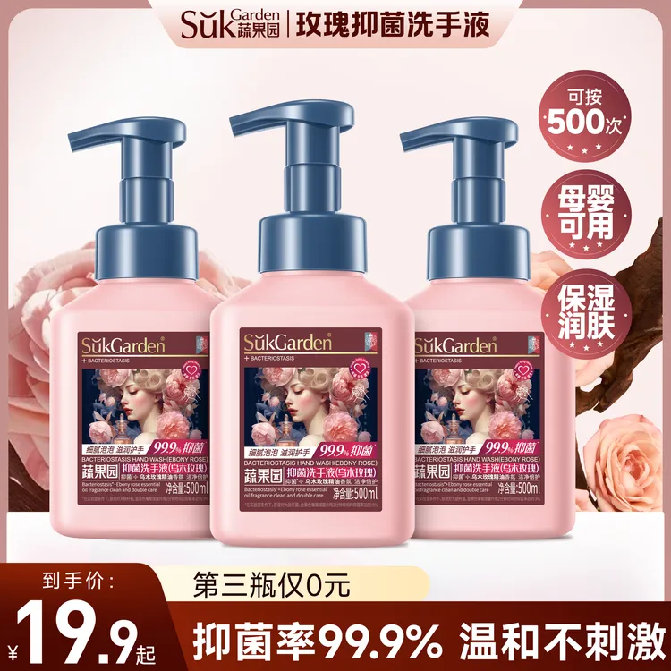 蔬果园乌木抑菌洗手液儿童大人可用香味持久留香母婴家庭实惠装