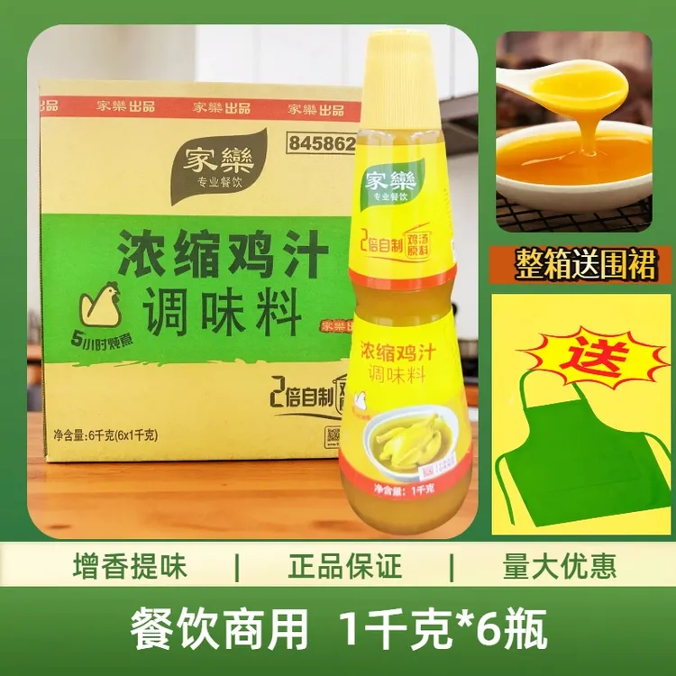 浓缩鸡汁整箱1千克*6瓶代替鸡精味精商用装包邮