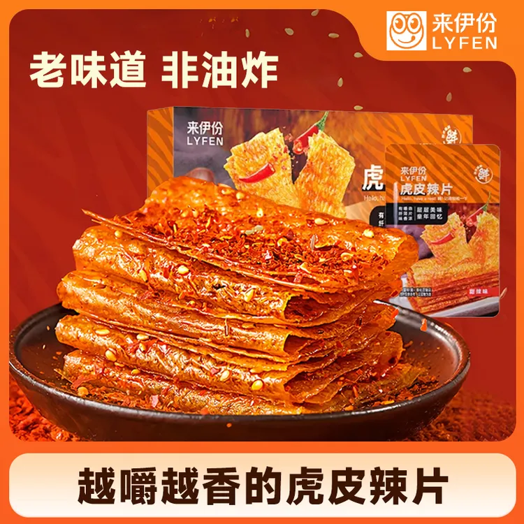 来伊份手撕虎皮辣片540g大份量甜辣薄片豆皮豆制品辣条小零食