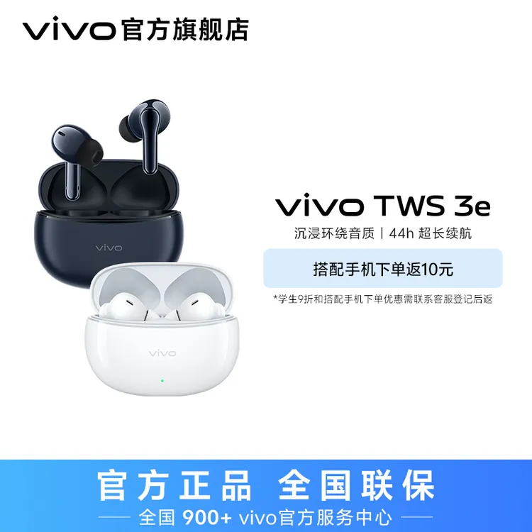 vivo TWS 3e 无线长续航蓝牙耳机音乐运动游戏适用于小米华为苹果