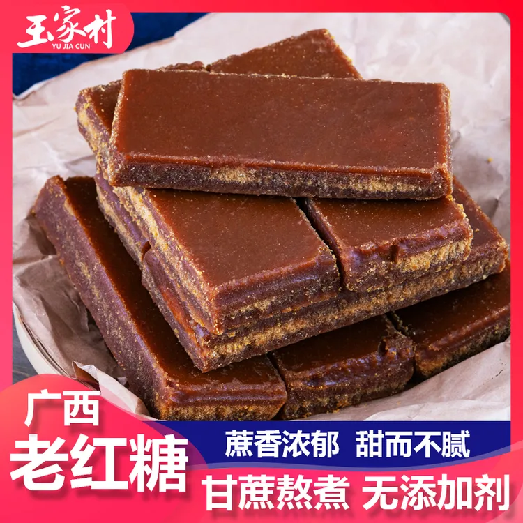 玉家村广西红糖纯正红糖块甘蔗手工熬煮可做红糖馒头发糕糍粑红糖