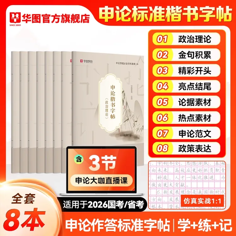 新版上市 申论字帖】华图官方楷书练字大作文范文书资料公务员考试