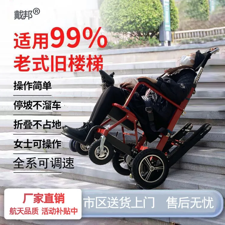戴邦爬楼机神器智能履带可折叠残疾人电动上下楼老人爬楼机新发明