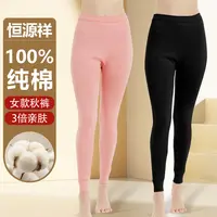 【100%棉】恒源祥纯棉女士秋裤秋冬女士棉毛单秋裤打底内穿纯色