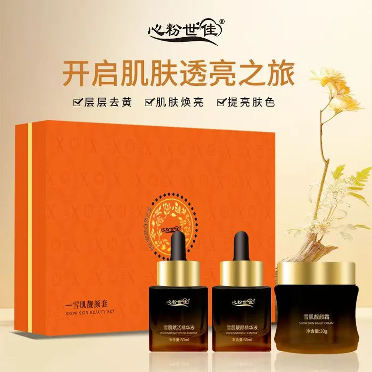 心粉世佳雪肌靓颜套嫩白嫩肌护理去黄