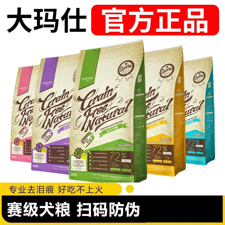 去泪痕大玛仕鸭肉梨狗粮泰迪比熊博美专用粮1.5kg大马士犬粮狗粮