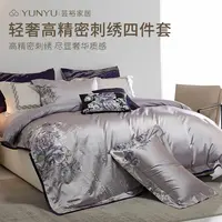 【白大姐专属】"紫漫罗兰"系列-轻奢高精密刺绣四件套244JT268