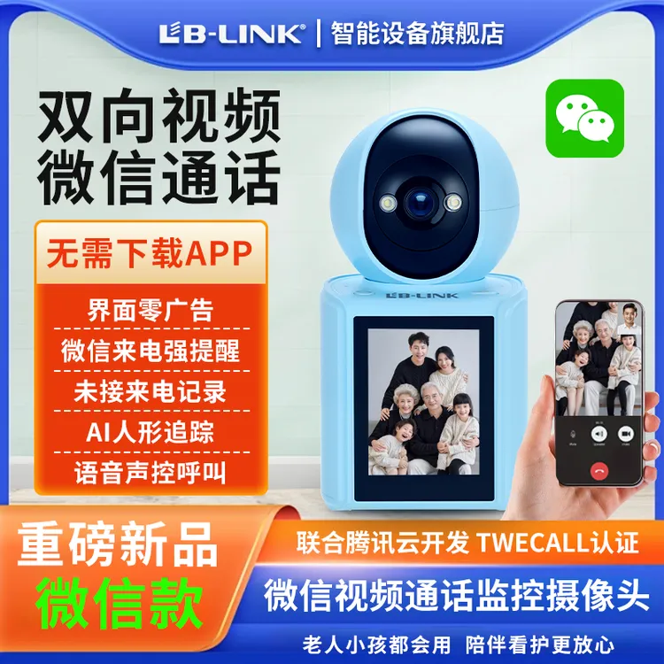 必联双向微信无线摄像头超高清360度无死角家用远程监控360旋转