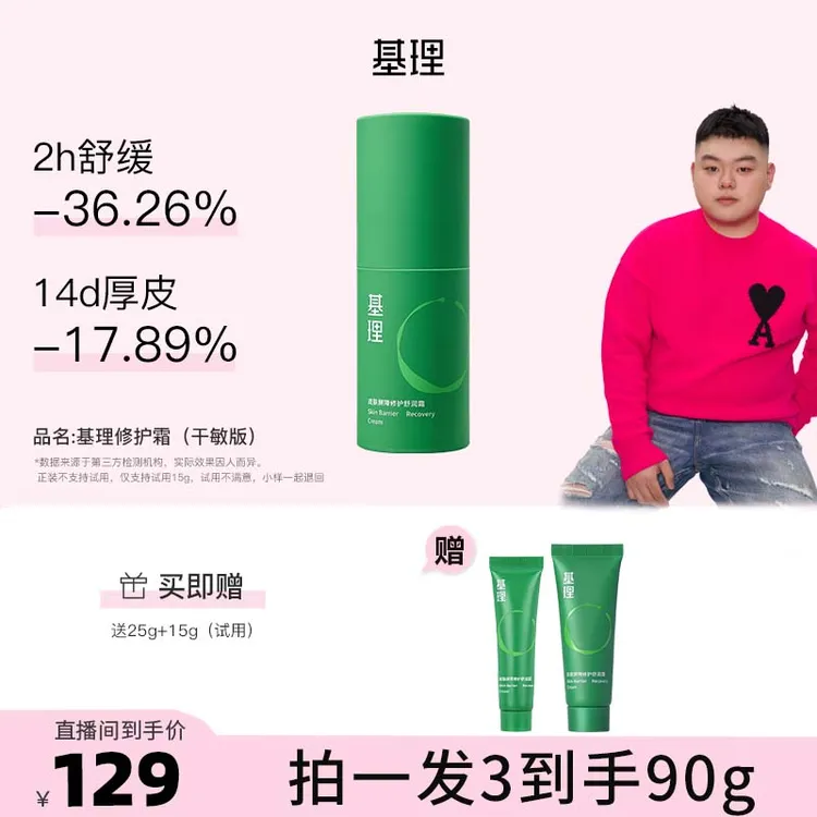 【小胖专属】基理修护霜油敏霜皮肤屏障修护舒缓控油改善泛红