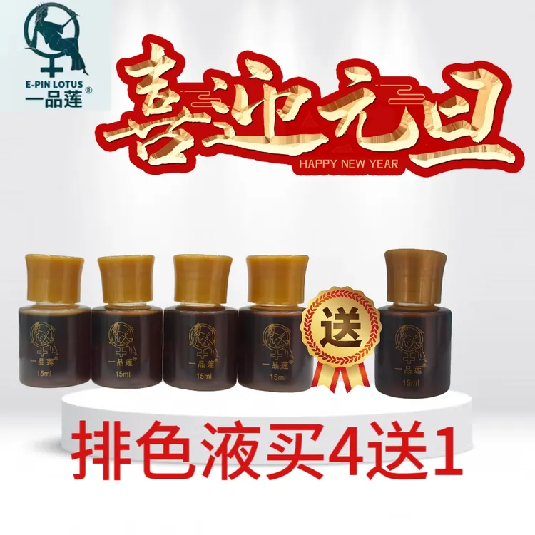 一品莲翌芙莱紧致温和一品莲排色液小支分装护肤提亮肤色瓶装