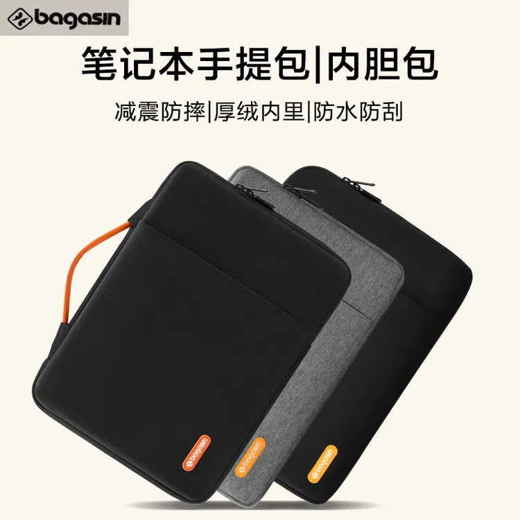 BAGASIN边角防撞手提电脑包简约防水笔记本包通勤公文包保护套