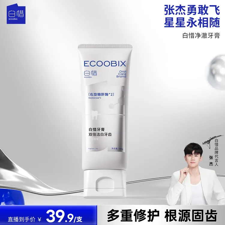 白惜氨基酸净澈牙膏护龈持久留香修护抗糖s焕白防蛀白绷带100g