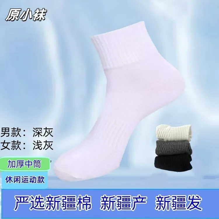 新疆棉袜-新疆直发 加厚中筒冬款新疆棉袜运动袜舒适棉袜（原小袜）