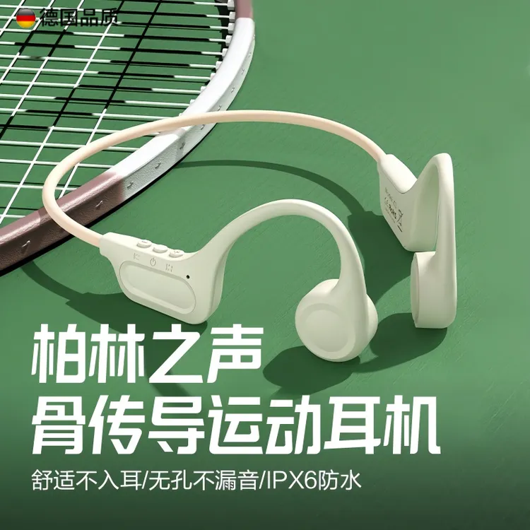 柏林之声高端新款真骨传导蓝牙耳机无线跑步游泳不入耳骨传挂脖