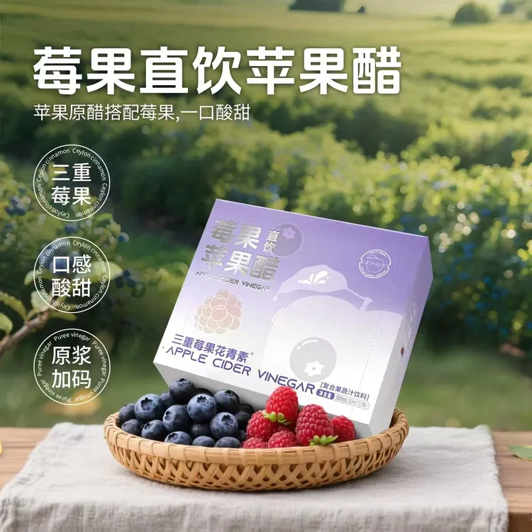 贾氏贡醋贾昔莓果苹果醋三重莓果花青素直饮苹果醋30ml*10包/盒