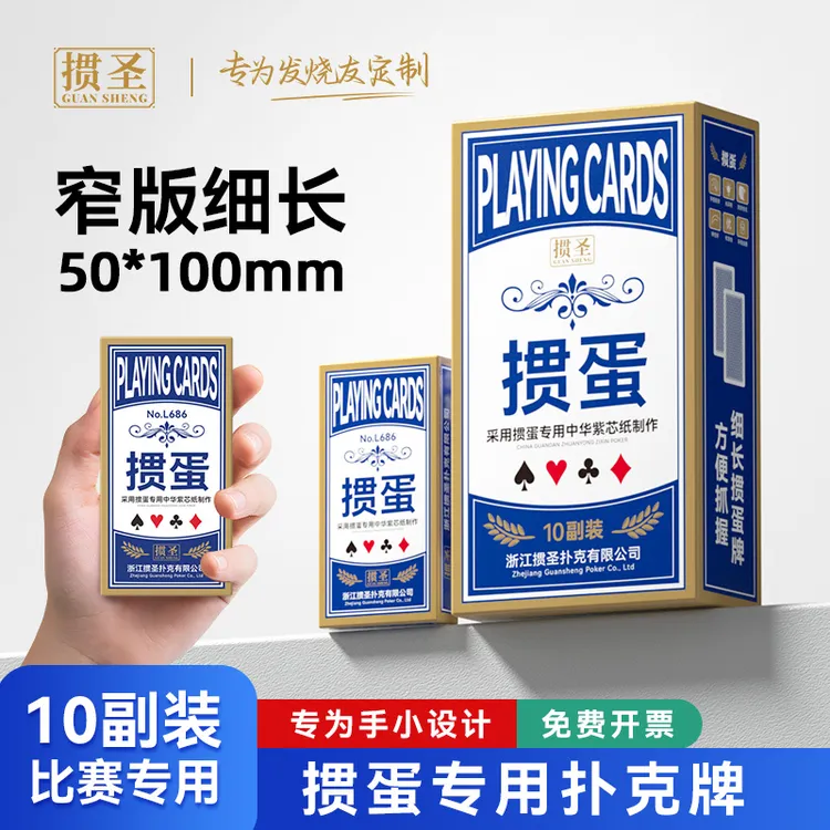 掼圣掼蛋专用扑克牌整箱批发厂家直销窄版高级防滑加厚加硬惯蛋