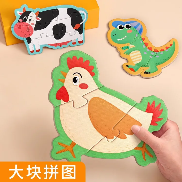 宝宝拼图大块儿童入门级1幼儿2岁早教3益智拼图进阶 PT