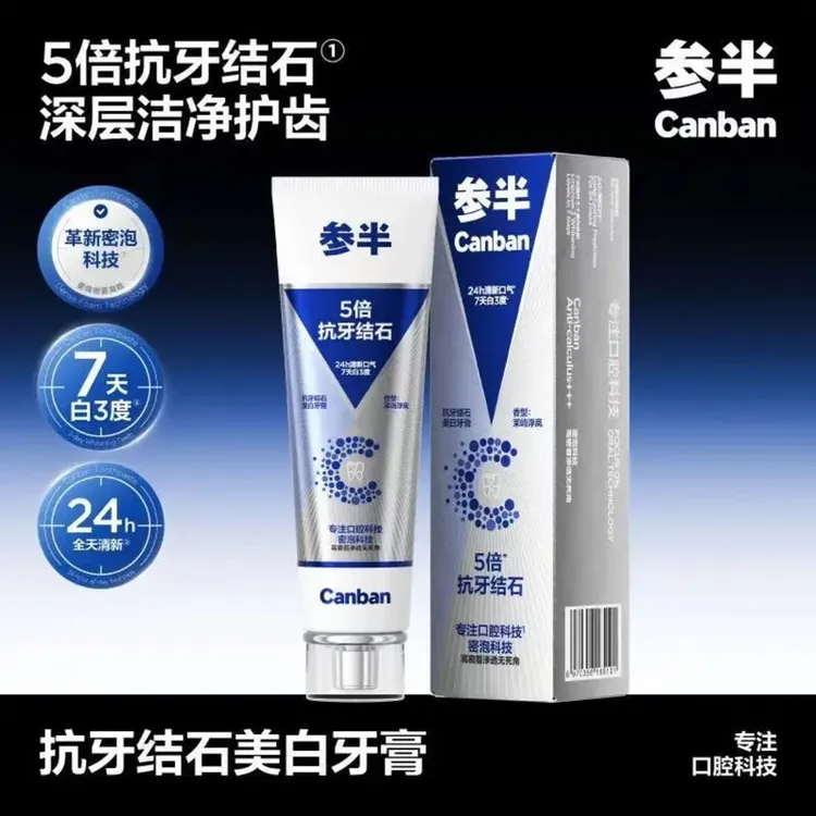 参半抗牙结石美白牙膏 色修抗牙垢结石亮白护龈去口臭去牙渍口气