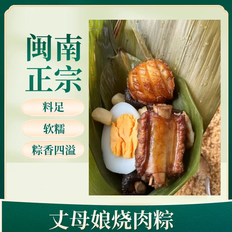 丈母娘古早味烧肉粽【鲍鱼排骨】