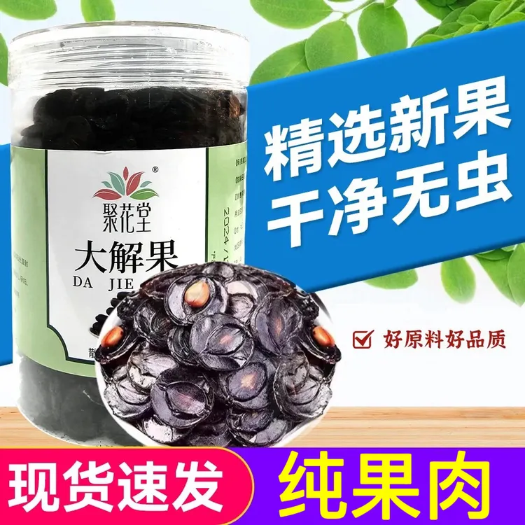 【拉屎果果肉】新货腊肠干果正品植物果子干货散装农产品