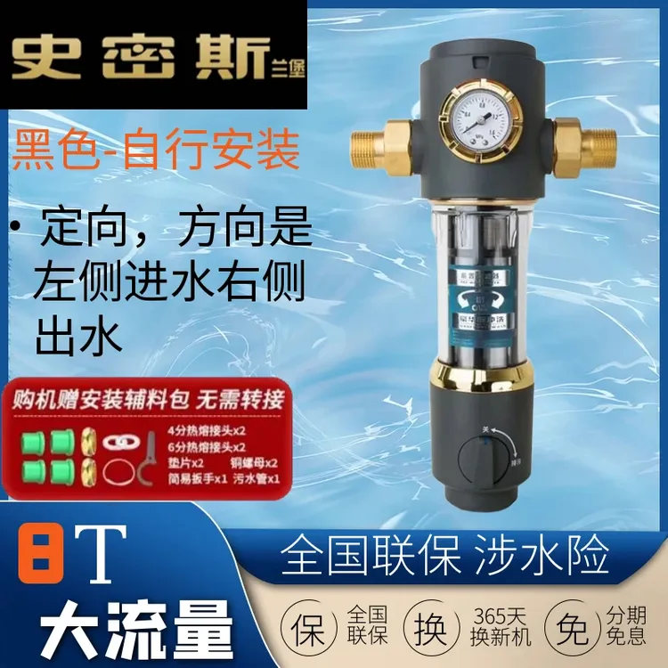 【自安装】史密斯兰堡前置过滤器家用自来水反冲洗全屋水龙头净水器