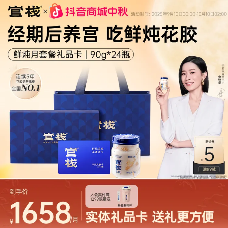 【新鲜营养 配料纯净】官栈鲜炖花胶胶原蛋白礼品卡滋补营养品zb 