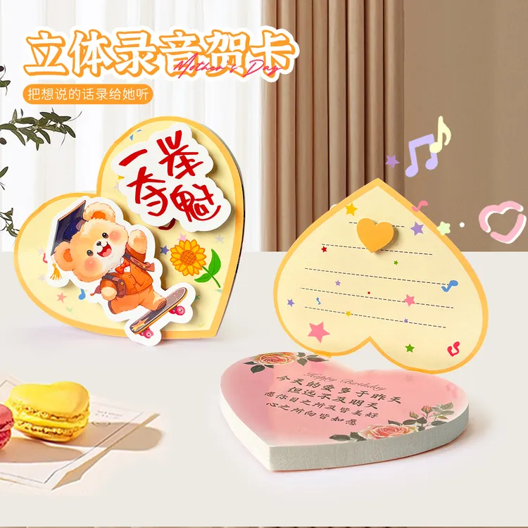 毕业季中高考留声贺卡创意爱心形硬纸写字小卡片带信封空白贺卡