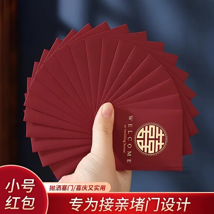 结婚红包专用50个迷你红包结婚婚房布置装饰2025新款红包堵门红包