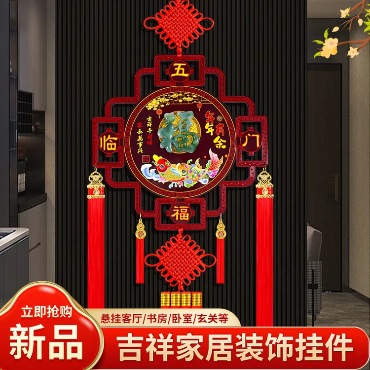 2025新款实木玉雕大号福字中国结挂件客厅电视沙发背景墙福字挂件