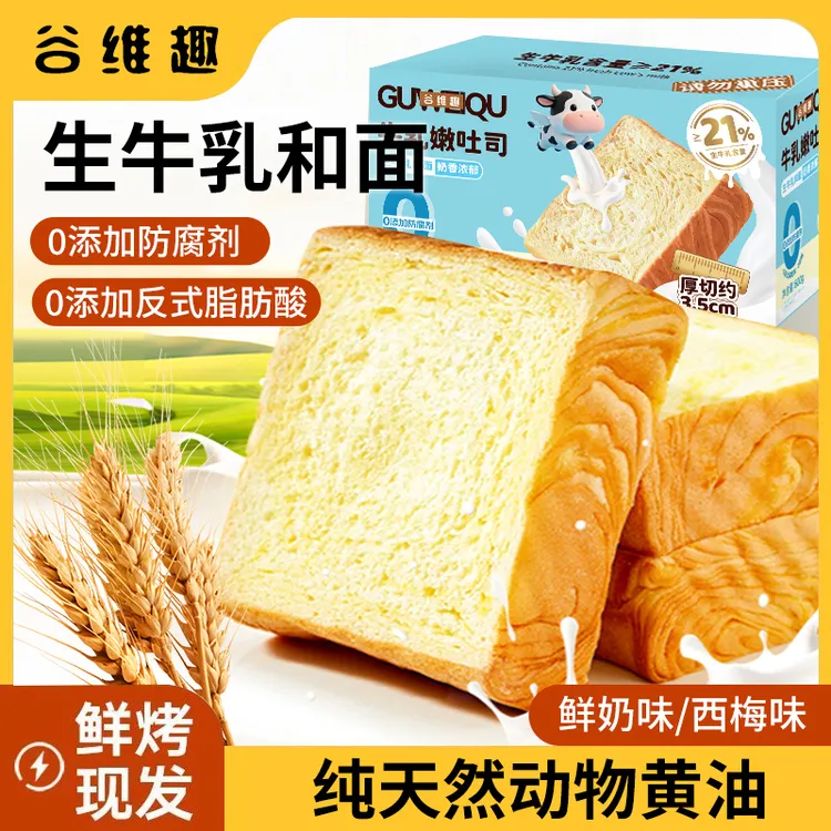 谷维趣厚切牛乳吐司面包全麦西梅切片营养早餐代餐整箱食品饱腹