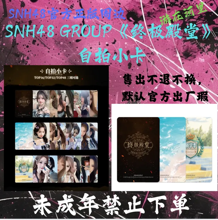【指定封面】SNH48 GROUP《终极殿堂》杨冰怡，宋昕冉，柏欣妤等小卡