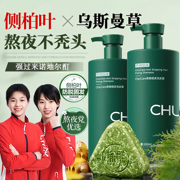 【央妈推荐】防脱洗发水侧柏叶固发控油蓬松去屑止痒乌斯曼草洗头皂