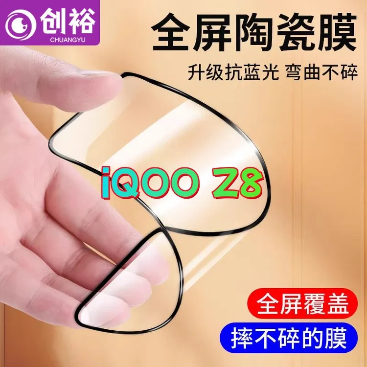 适用iQOOZ8陶瓷软胶膜超清防爆摔不碎的膜全屏抗蓝光全胶手机膜