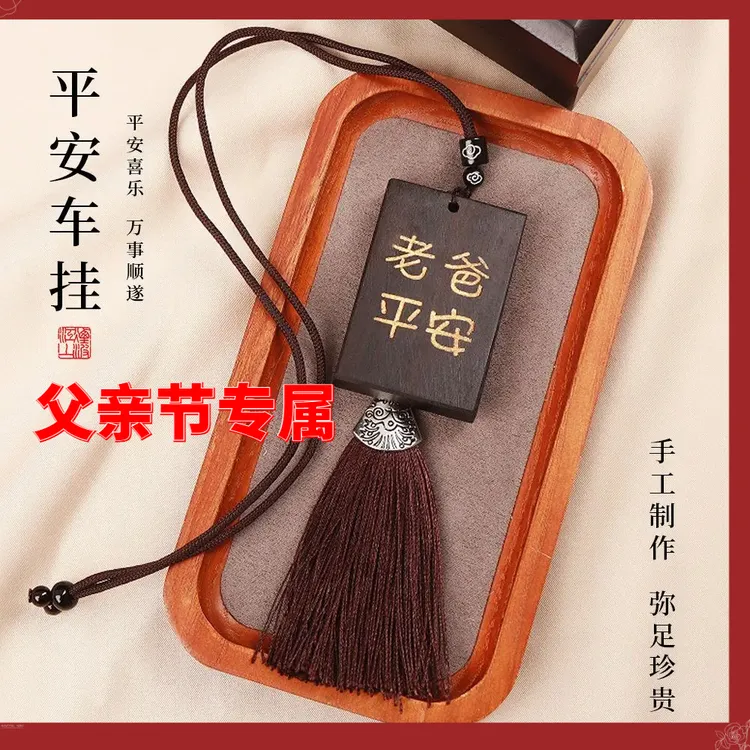 【老爸平安】手工diy车挂钥匙扣材料包双面送爸爸父亲节礼物L829