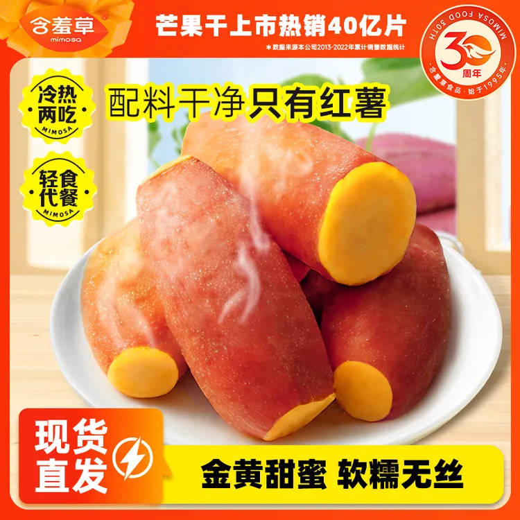  【含羞草】鲜蒸蜜薯 带皮软糯香甜 独立包装 冷热两吃 配料干净DB