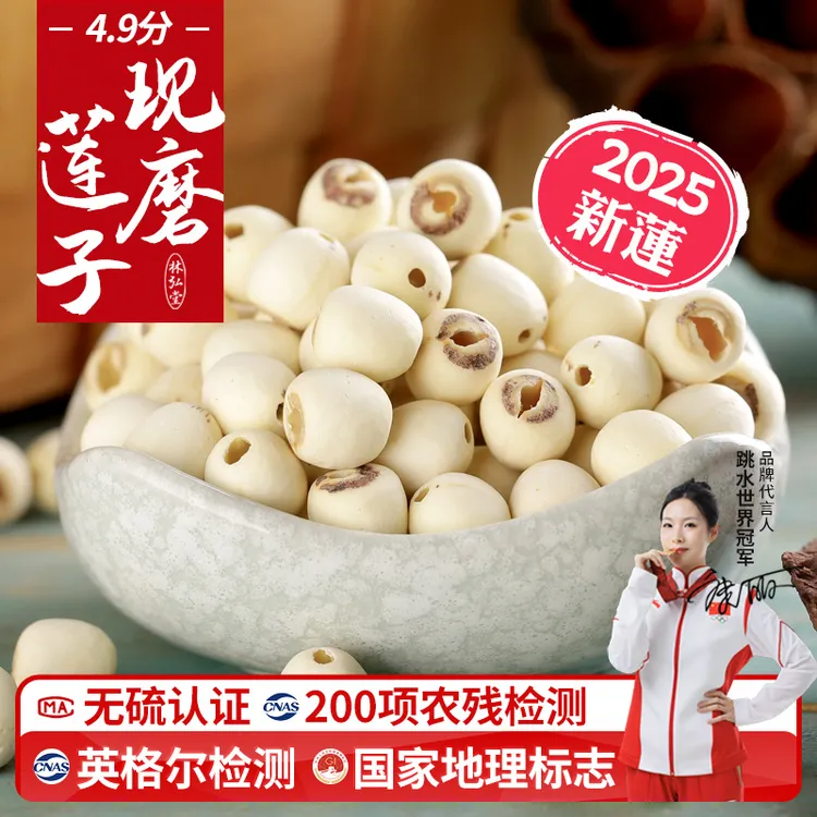 【特级莲子产地直发】湖南湘潭特级有机去芯纯白莲天然干货新鲜无硫