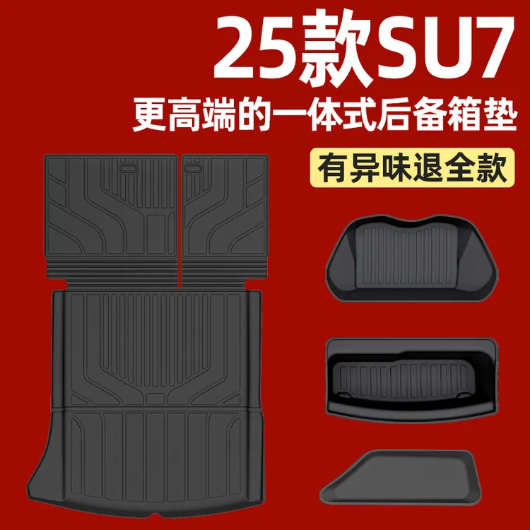 适用于小米su7专用tpe防水后备箱垫tpe尾箱垫用品配件汽车酥7新