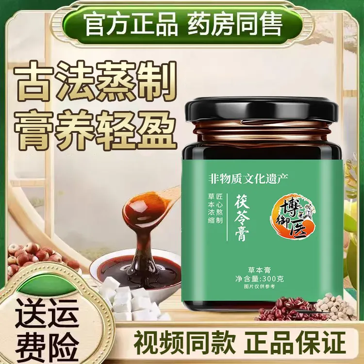 【视频同款】茯苓膏加东方树叶真实测评加牛奶伏湿膏草本薏苡仁现熬