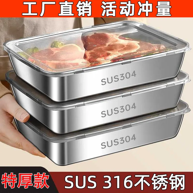 加厚316不锈钢保鲜盒方盘冰箱收纳盒带盖子保鲜盒凉菜盘果盘蒸鱼