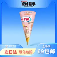 【3支装】五羊牌甜筒缤纷脆筒白桃口味雪糕经典口味冰淇淋